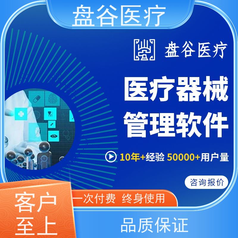 盘谷优联医疗erp GSP版 行业专用管理软件系统