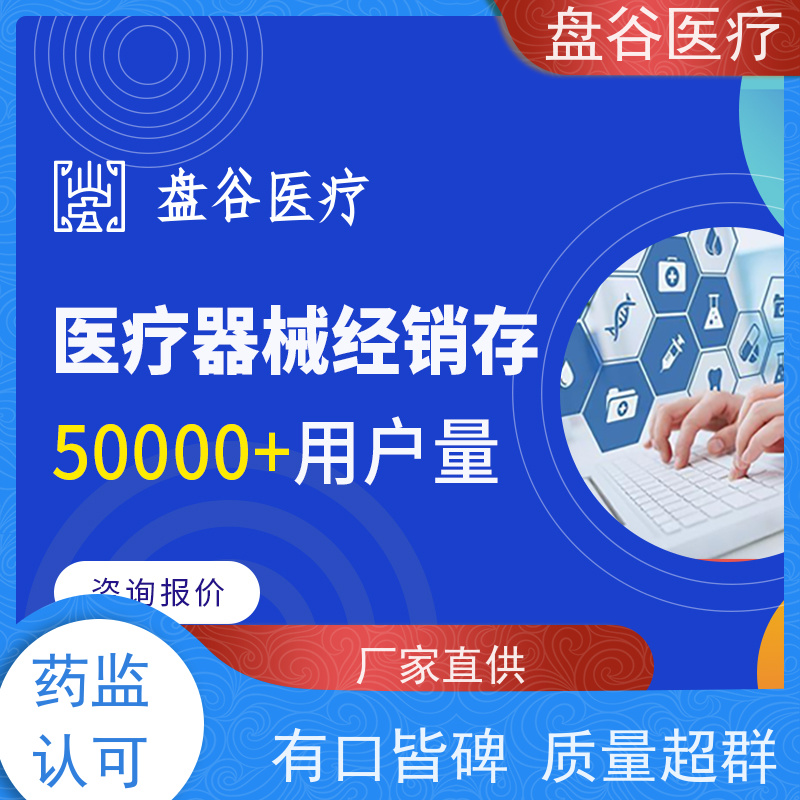药监特定 医疗器械erp软件 符合GSP要求 简单易用