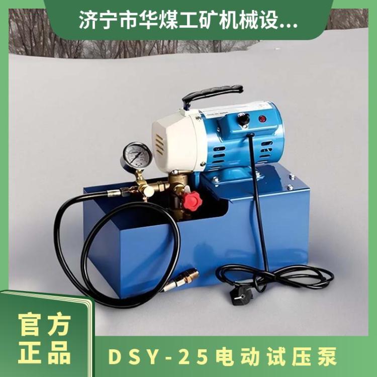 华煤DSY-25A电动试压泵 2.5MP 双缸大流量便携式打压泵 使用方便