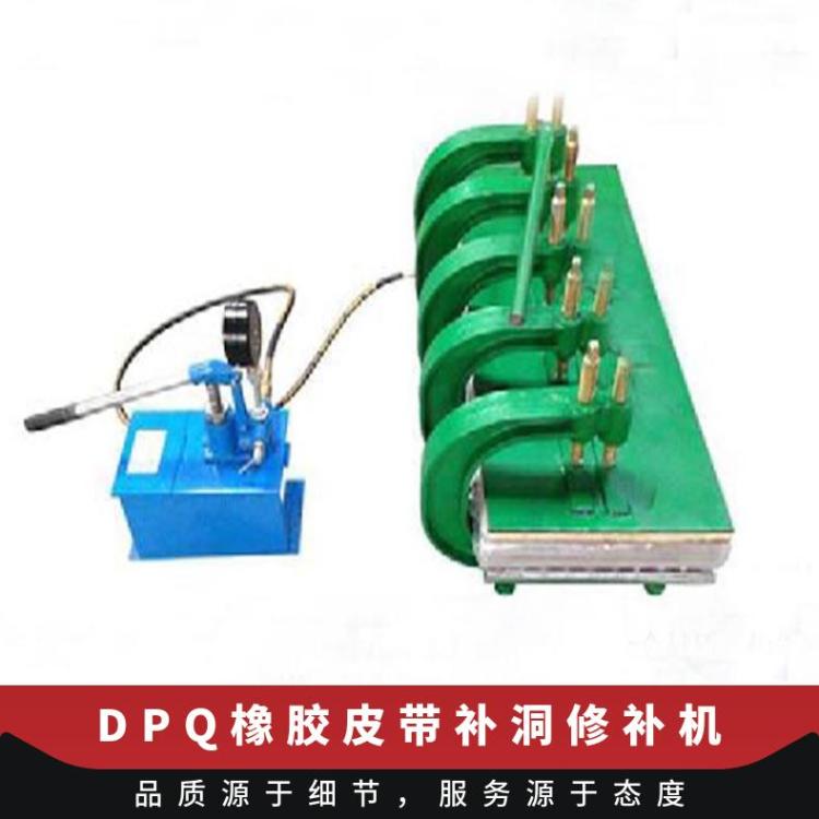 橡胶皮带补洞修补机 胶带接头 型号DPQ 碳钢 重量120kg 2块