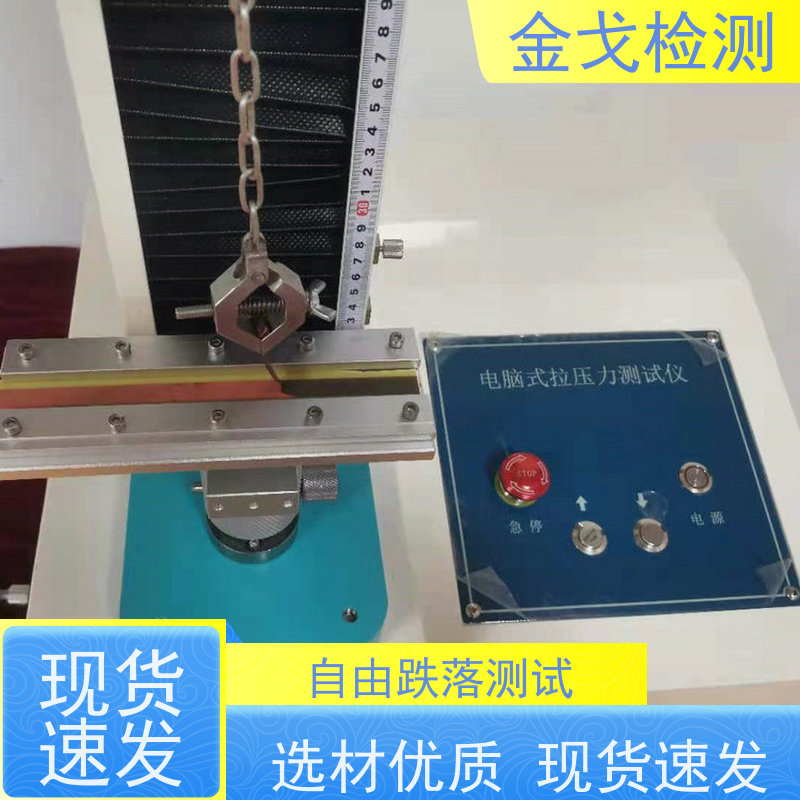 金戈检测 铜箔延伸率测试仪 夹具可定制，可定速度 操作简单