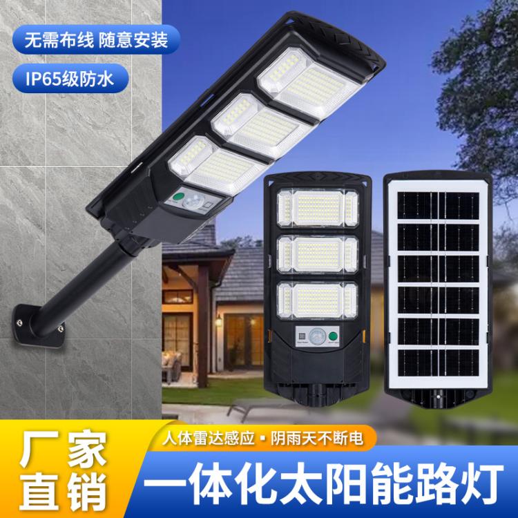 农村一体化太阳能路灯家用户外防水庭院灯人体感应LED道路照明灯