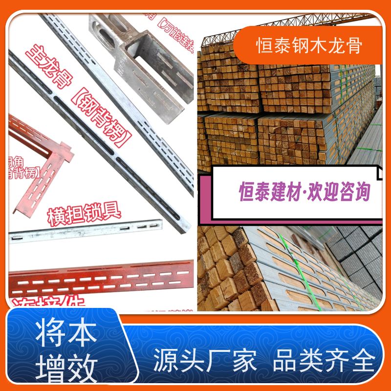 恒泰建材 可定制定尺 超高层施工 椭圆孔钢包木