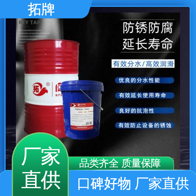 拓牌 蒸汽轮机油 抗乳化性 船舶驱动装置中的润滑和冷却