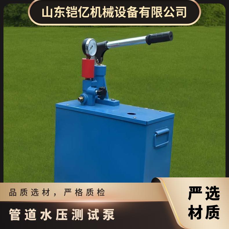 铠亿SB-16MP手动试压泵 管道水压测试泵 电动打压泵