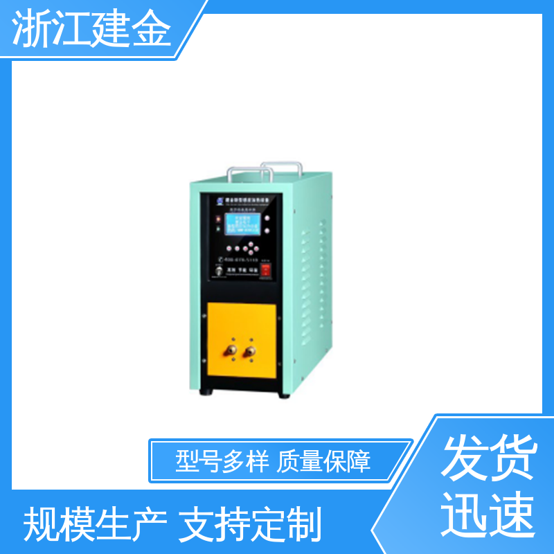 建金科技新型 感应加热 热表面淬火设备 标准件加工 容易操作
