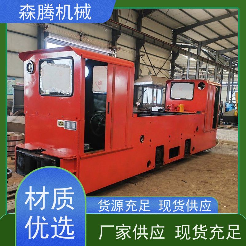 森腾 矿山开采运输电机车 隧道牵引机车头 输送力强 品质无忧