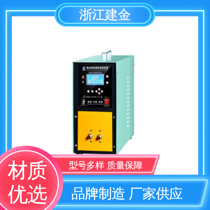 建金科技 高频感应加热机 淬火机床 标准件加工 容易操作