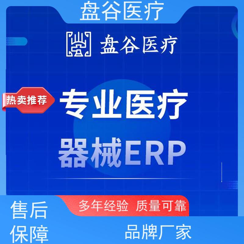 软件排行榜 医疗器械erp系统 符合GSP要求 全国10万用户