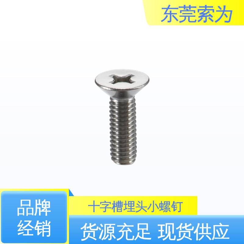 供应 日本NBK 十字槽埋头小螺钉 全螺纹型 正品保障