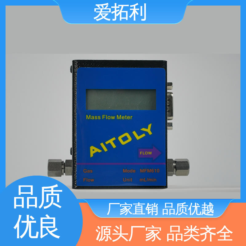 爱拓利 高精度流量控制器 材质优良 做工细致 误差小 稳定安全 