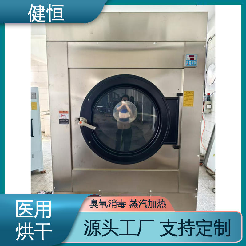 健恒 大型洗涤设备 养老院烘干机 臭氧消毒 源头工厂 支持定制