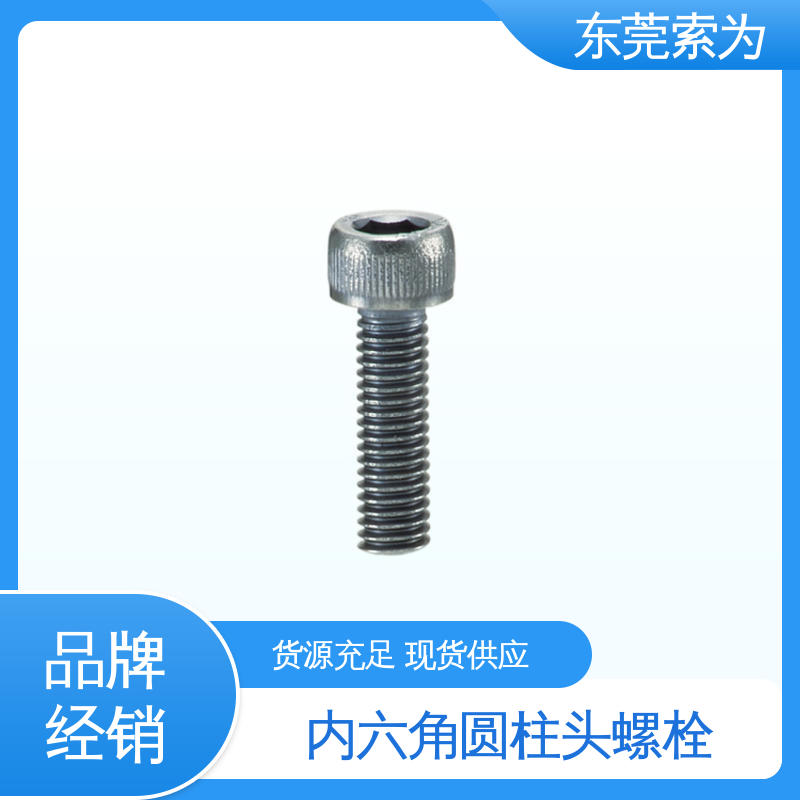 索为供应 NBK SVSS-MOS内六角圆柱头螺栓 通孔型螺丝 正品保障