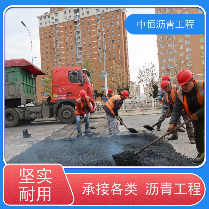中恒 小区 沥青铺设工程 道路翻新 施工简便 款式齐全