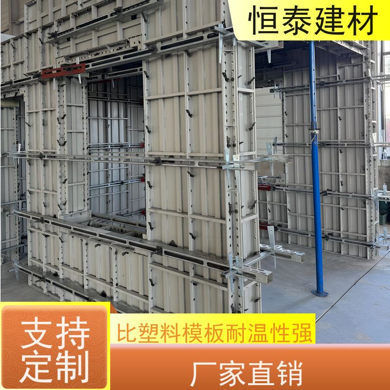 恒泰建材 数字模化 成本可预算省工省料 Q700低合金高强钢 建筑模具