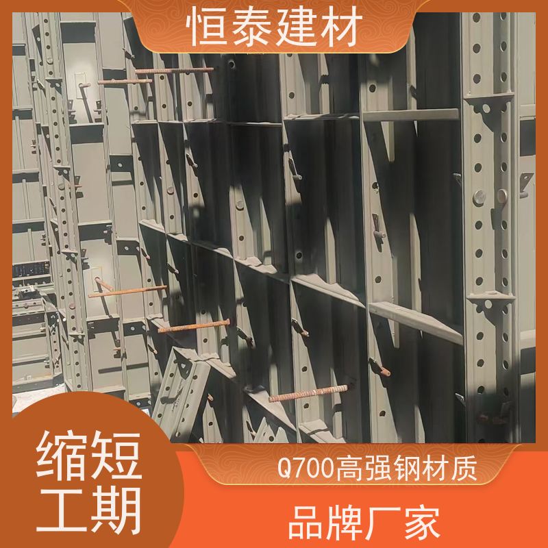 恒泰 整体拼模拆模 成本可预算省工省料 Q700低合金高强钢 建筑模具
