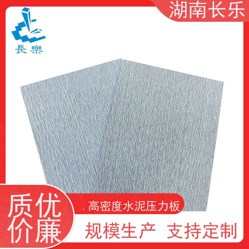 长乐建材 高密度水泥压力板 质量轻 耐酸碱 不易受损破裂