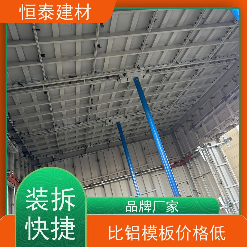 恒泰 建筑结构模板 Q700低合金高强钢 节省项目施工成本 一体组模支模