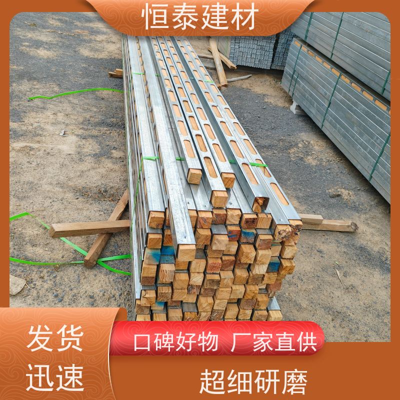恒泰 长型孔钢木龙骨 提升工程质量 可提供增值税票