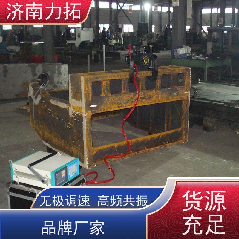 力拓 20年实力厂家 环保时效处理 液晶智能 振动去应力设备