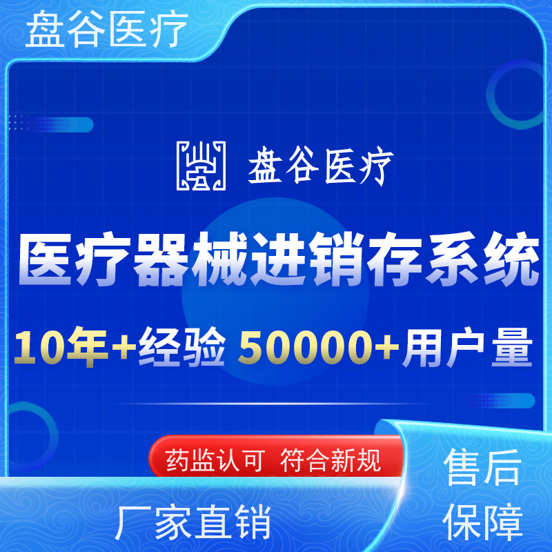 官F认证 医疗器械销售erp GSP管理 10年+医疗行业