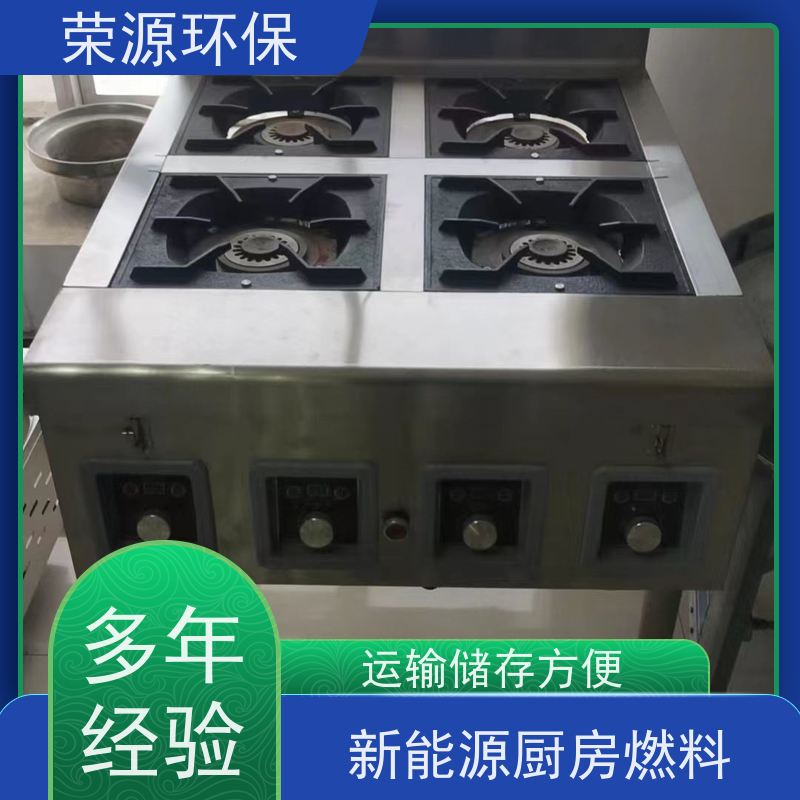  明火点不着的 新能源厨房燃料 热值高 温度高 安全环保 长期供应 