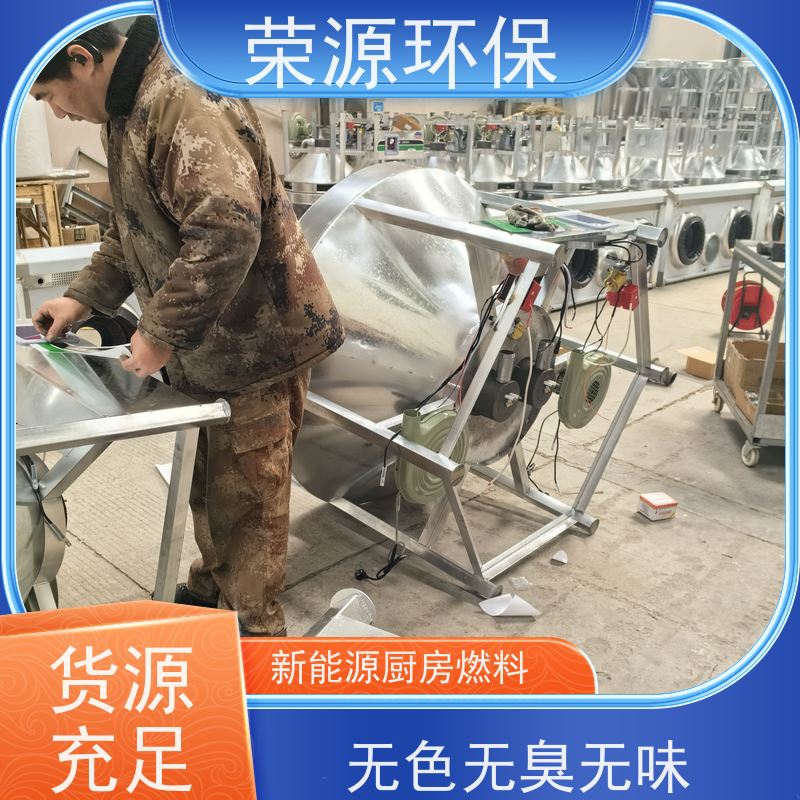  明火点不着的 新能源厨房燃料 热值高 温度高 安全环保 使用范围广
