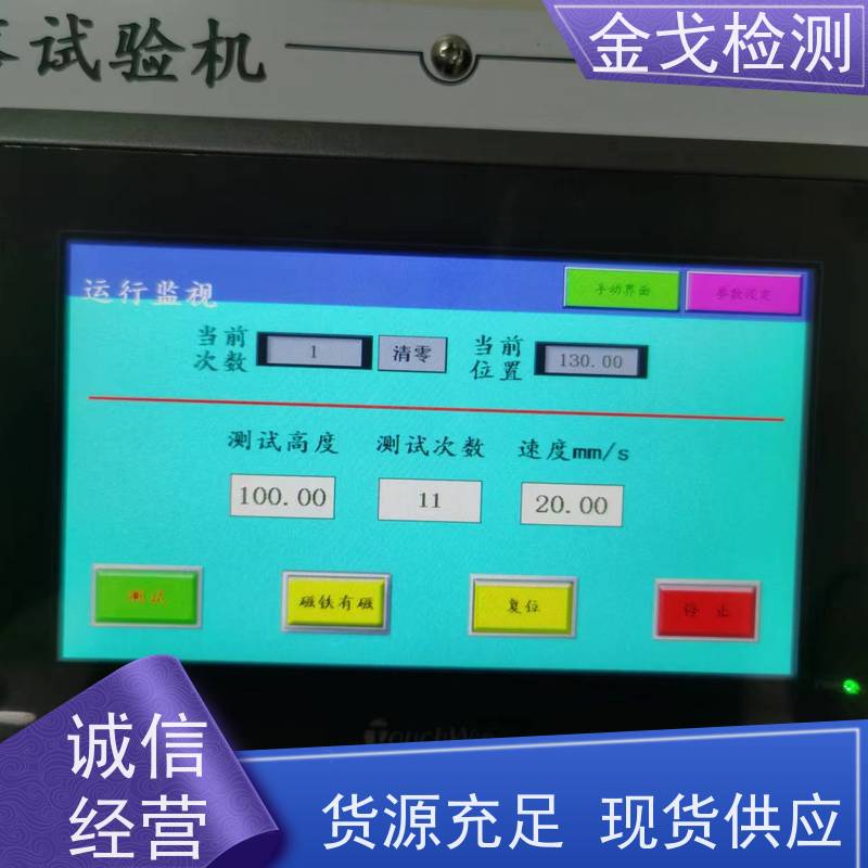  防二次落球冲击试验机 激光测试中心 非标定制
