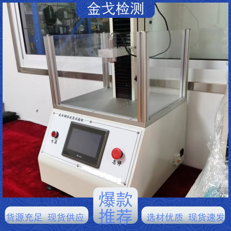  防二次冲击落球测试机 适用于手机 PAD 稳定准确