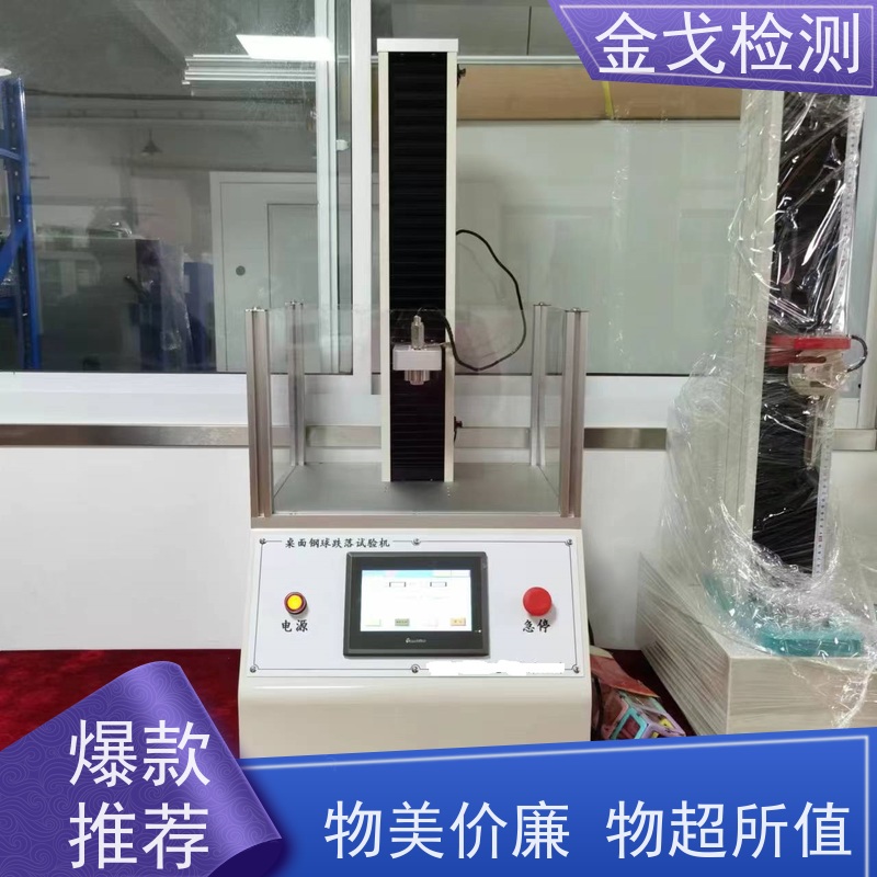  LCD抗冲击测试仪 适用于小型电子产品 支持定制