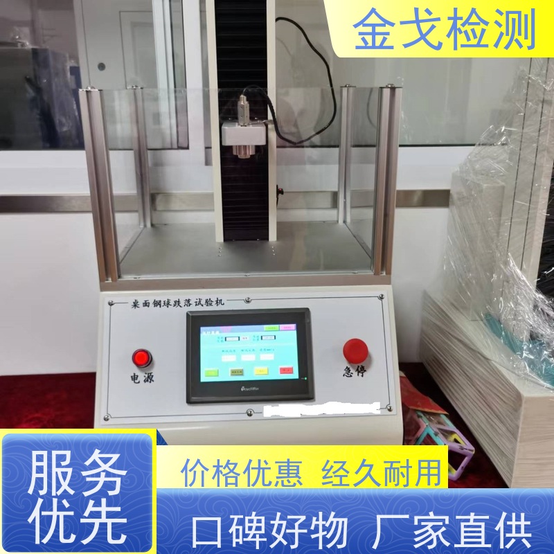  桌面钢球跌落试验机 激光测试中心 按需求定制