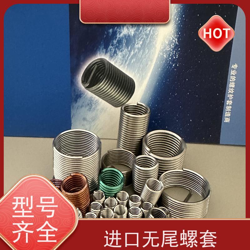 海利克工业 国产无尾钢丝螺套 规格型号M10 安装方便快捷 2TNM