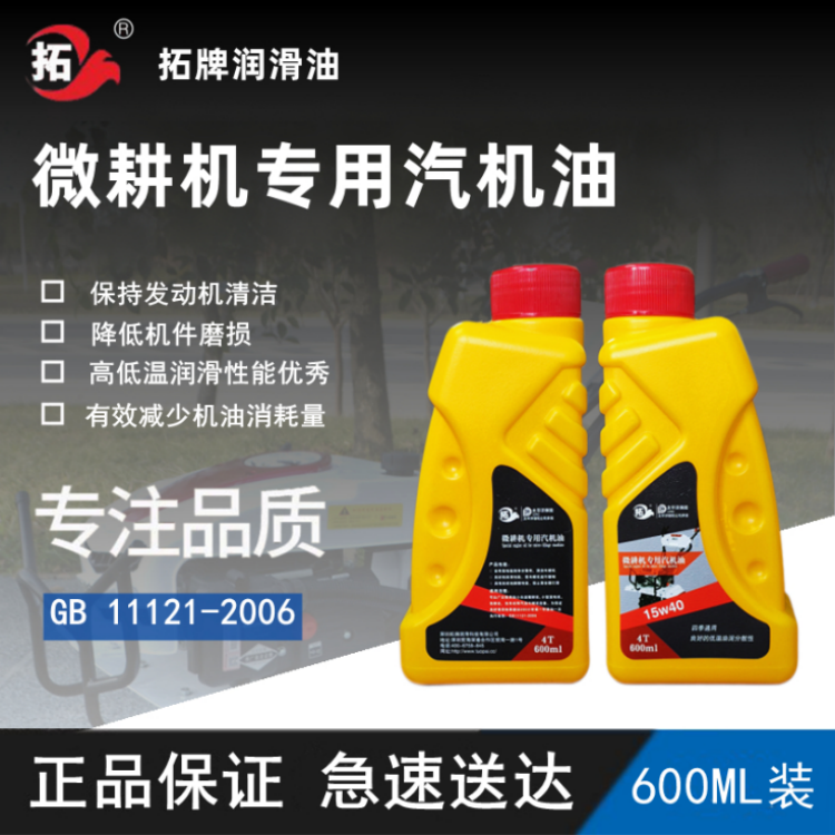 用于割草机旋耕机发电机等 高低温润滑性好 车辆用油 拓牌