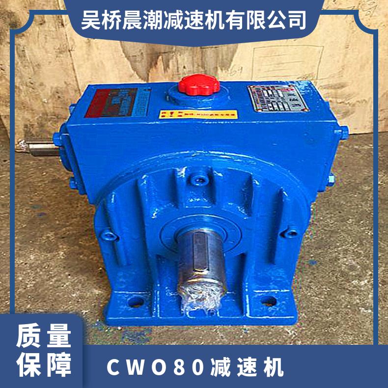CWO80减速机 小型立式蜗轮蜗杆减速器 晨潮机械 坚固耐用