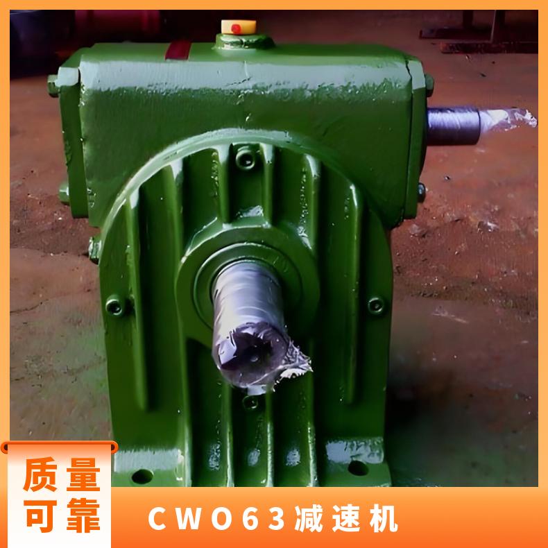 立式蜗轮蜗杆减速器 CWO63减速机 晨潮机械 坚固耐用 承载力强