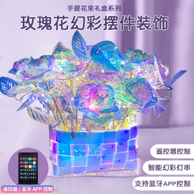 七夕情人节生日幻彩DIY花篮创意礼物 炫彩可爱发光造型摆件可批发