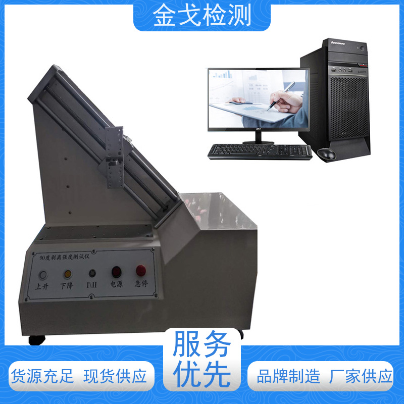 金戈检测 铜箔剥离强度试验机 柔性刚性材料都能测 非标定制