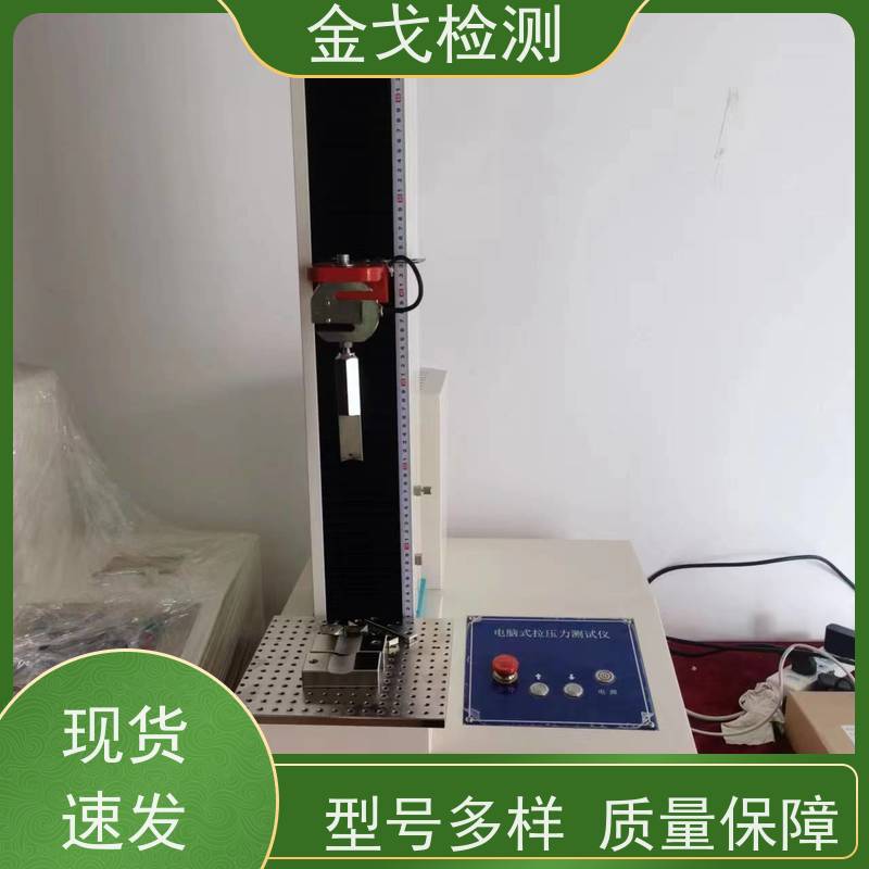 金戈检测 铜箔拉伸强度测试仪 符合IPC TM650标准 操作简单
