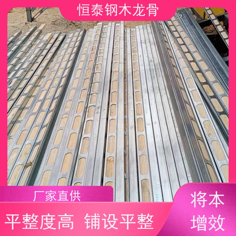 恒泰 房建项目 售后提供组装指导 两面孔钢木龙骨