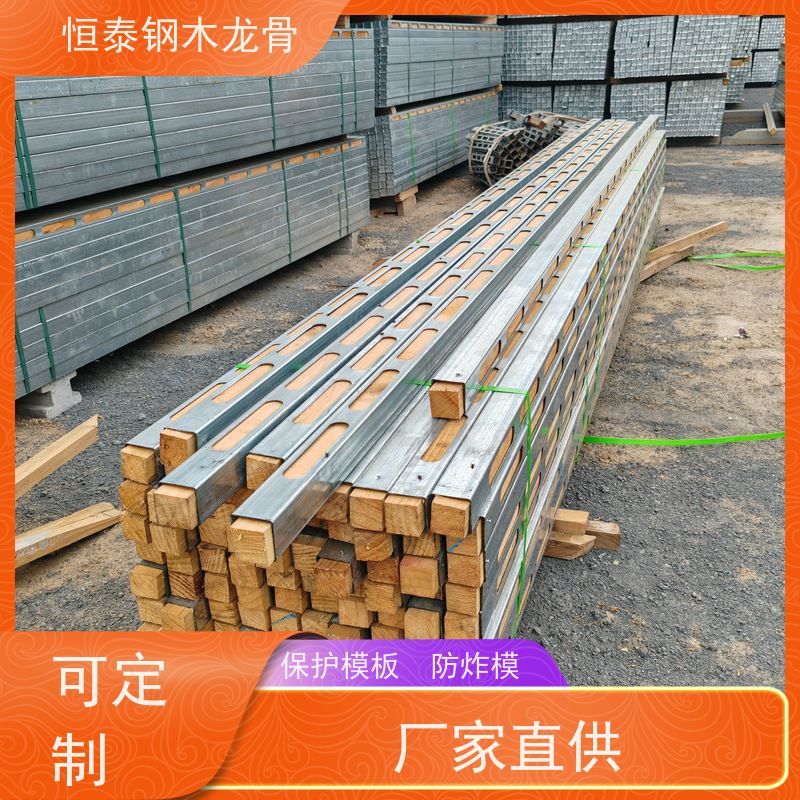 恒泰建材 可定制定尺 两面孔钢木龙骨 高铁项目