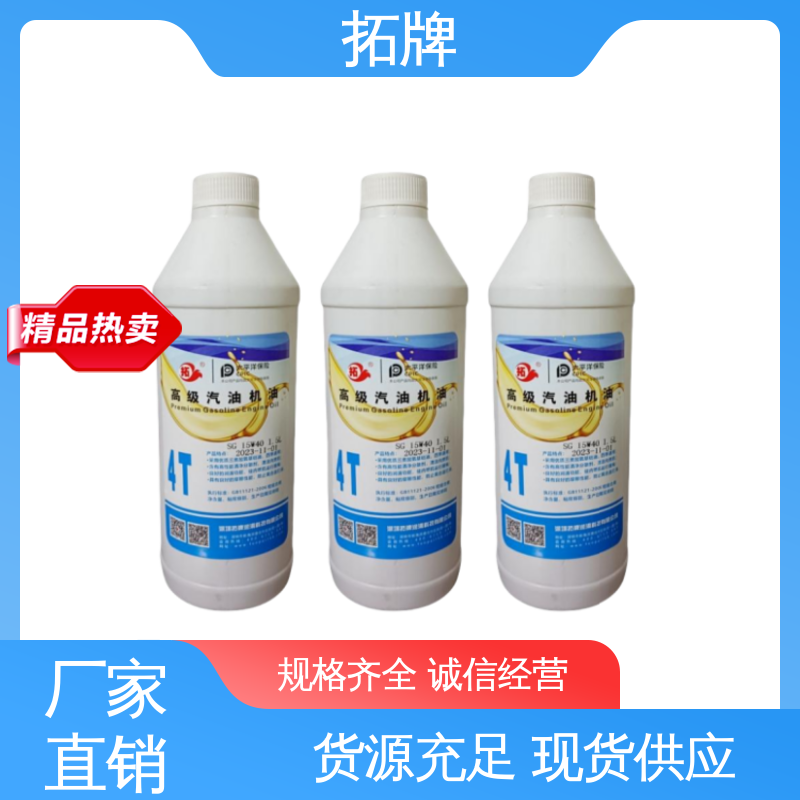 拓牌 车用汽车发动机保养润滑油 SJ汽油机油 抗氧化