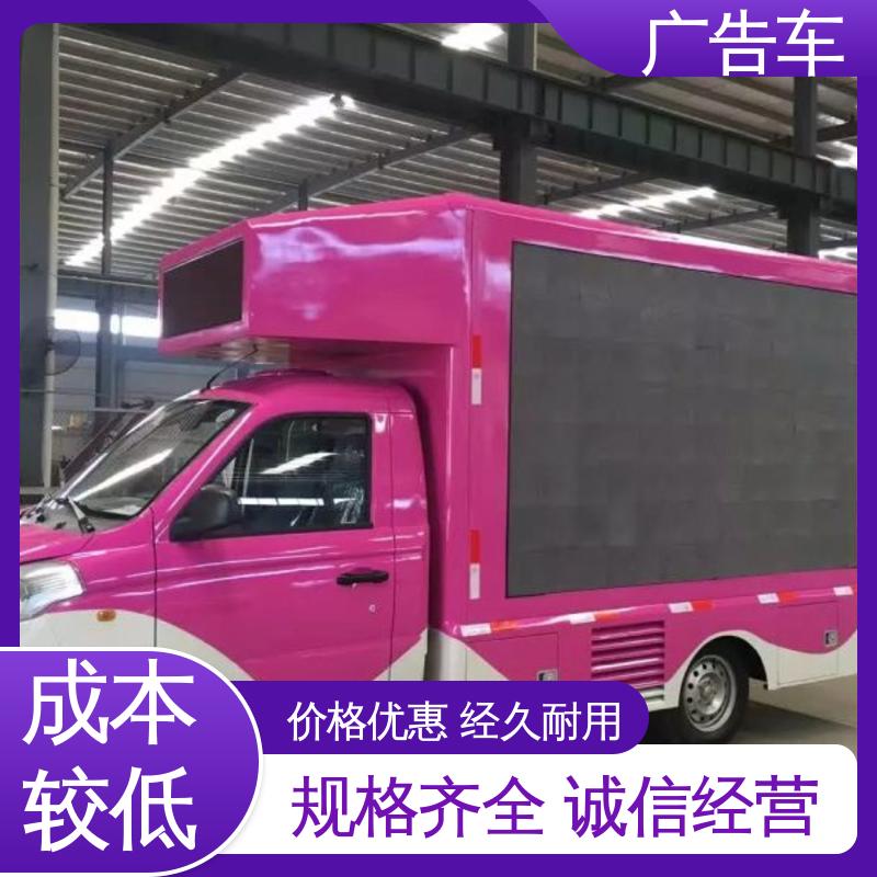 出租 P4P5彩屏可选 移动媒体宣传车 全国可上户