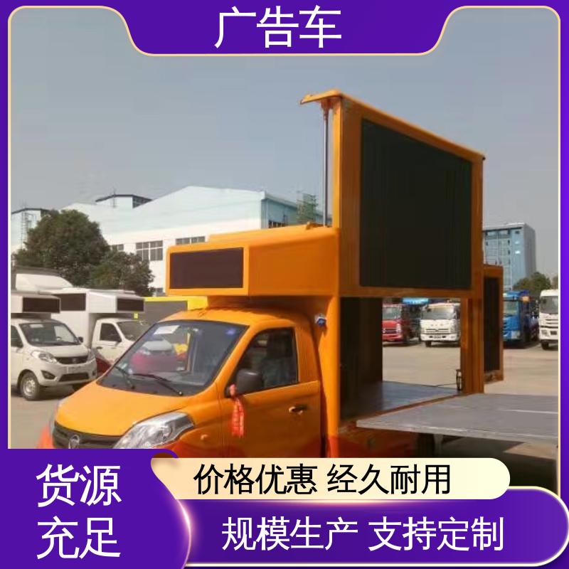 旧车换新 适用范围广 全国可上户 传媒车 移动媒体宣传车