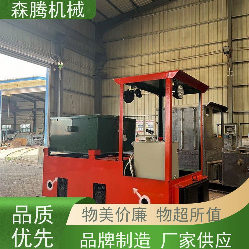 森腾 煤矿特殊型电机车 井下运输设备 经久耐用 厂家质保