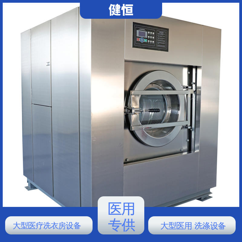健恒 纯铜电机 卫生隔离式双扉洗衣机 运行稳定 源头工厂 支持定制