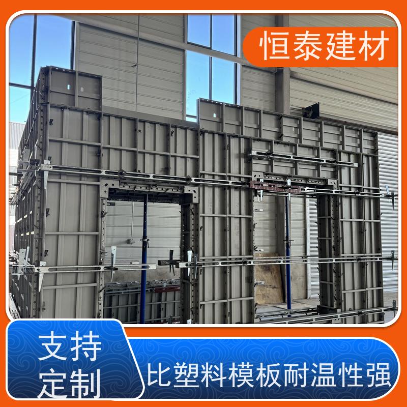 恒泰建材 现浇建筑模具 一体挤压成型 结构稳定性强 高强合金模板