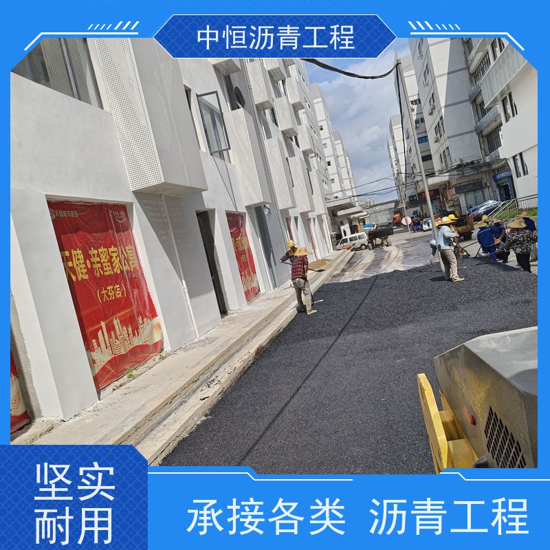 中恒 小区 沥青铺路公司 道路修建 货源充足 质量保障