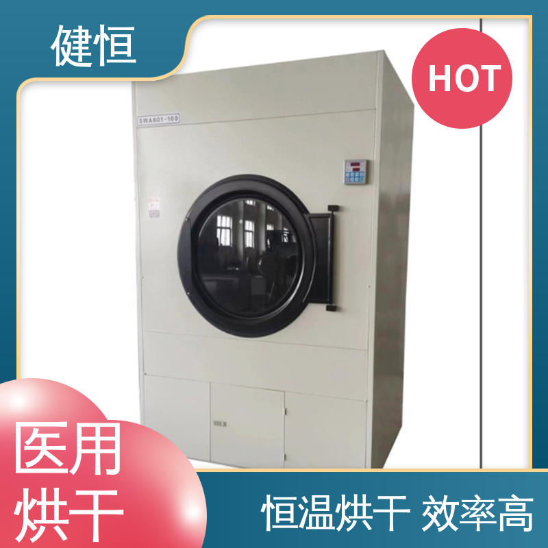 健恒 大型洗涤设备 毛巾烘干机 臭氧消毒 源头工厂 支持定制