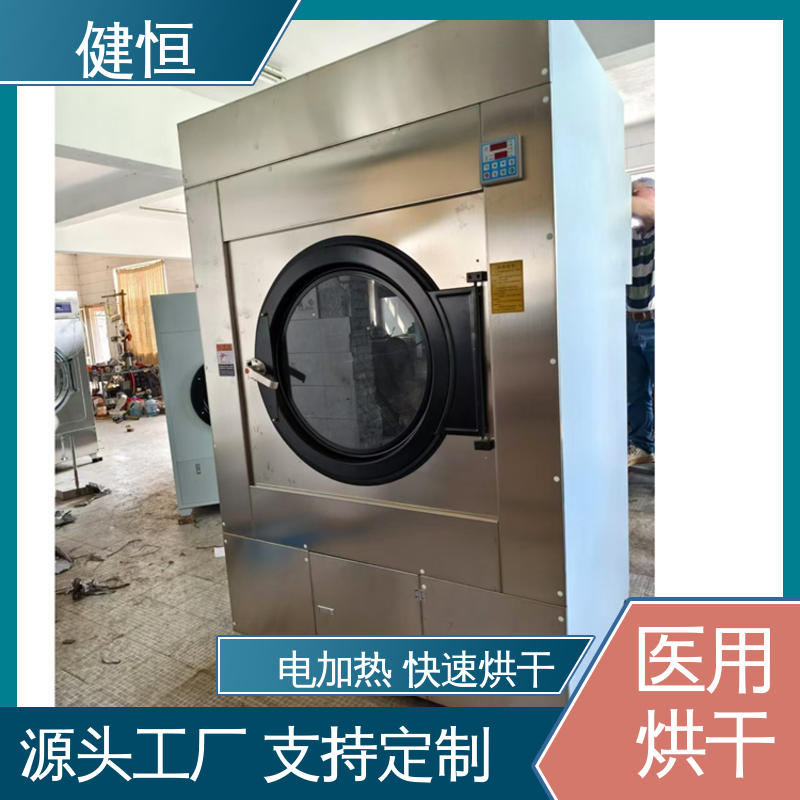 健恒 大型洗涤设备 不锈钢衣物烘干机 臭氧消毒 源头工厂 支持定制