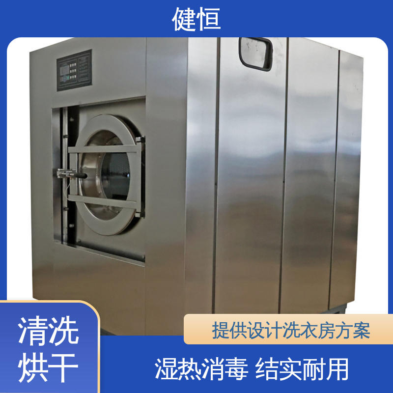 健恒 可移动式 特种服装清洗机 操作简单 源头工厂 支持定制